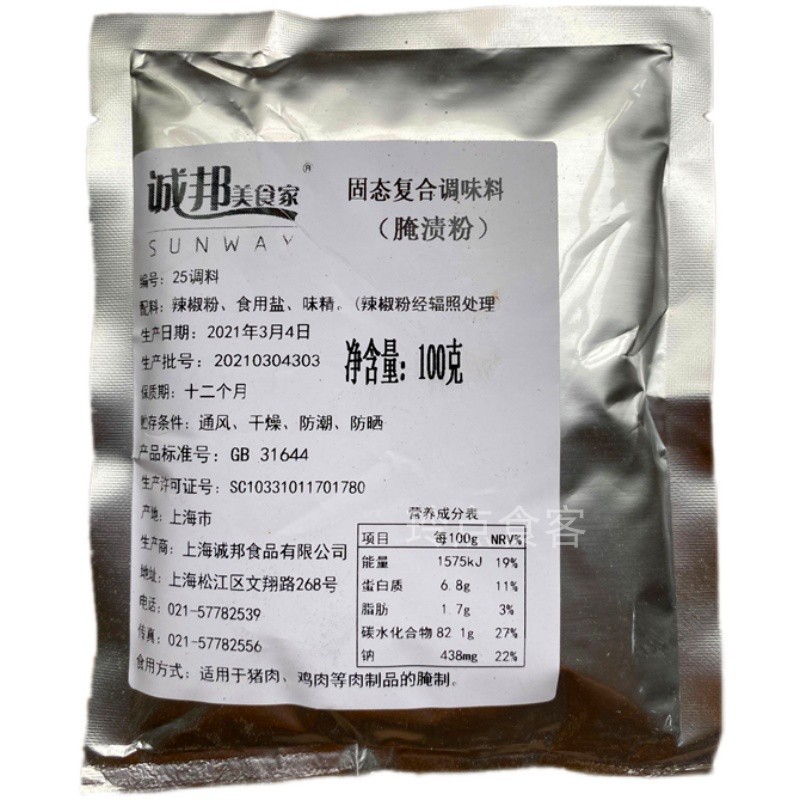 Chengbang super spicy marinated chicken seasoning 100g commercial D25 extra spicy fresh seasoning powder salted meat spicy powder high spicy seasoning powder