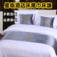 Khách sạn bộ đồ giường khách sạn khách sạn giường khăn trải giường cờ đuôi giường pad giường