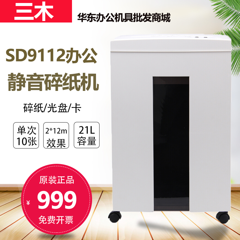ミキ SD9112 新しいシュレッダーは、紙/カード/CD を最大 40 分間連続細断できます。