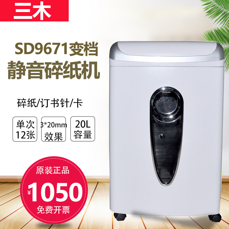 Three Wood SD9671 Home Office Shredders Long Document Shredders-Taobao