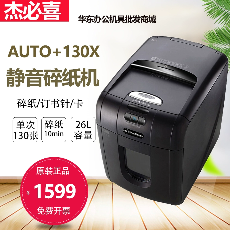 Jie Bixi (GBC) Máy hủy giấy AUTO + 130X máy hủy giấy tự động thông minh mỗi tờ 130 tờ - Máy hủy tài liệu