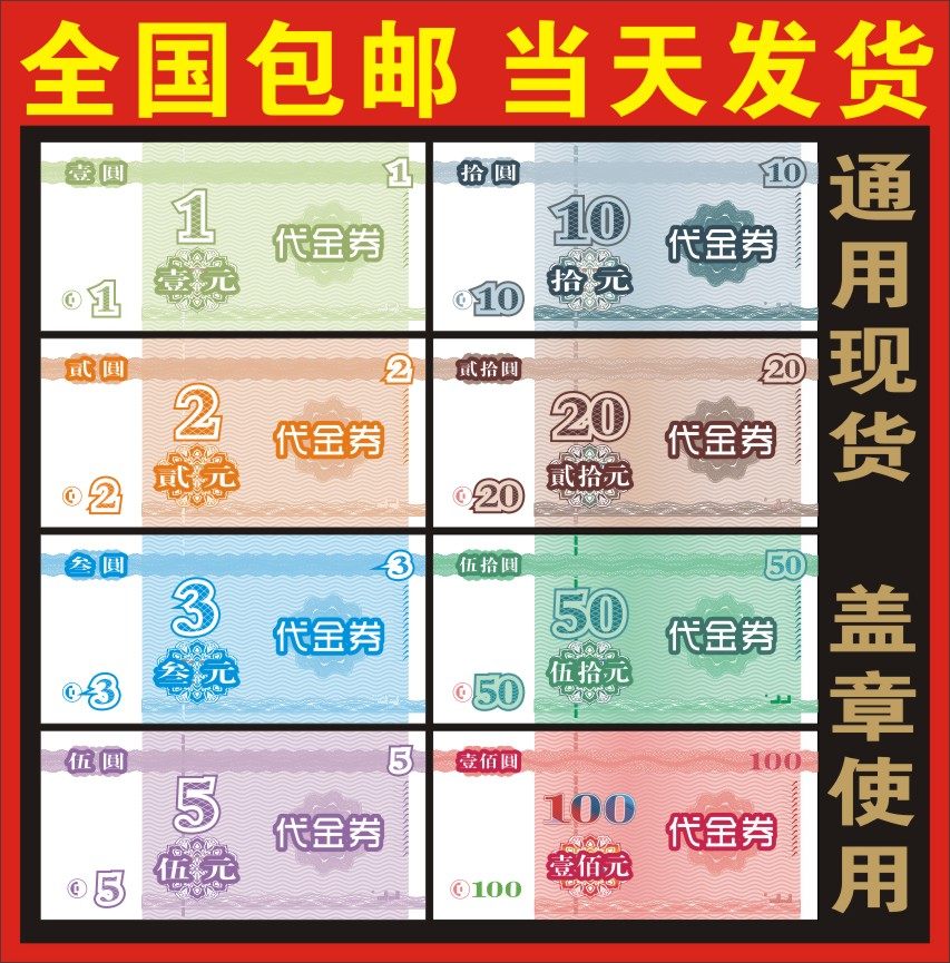 General Cash Coupon Spot Voucher Making 1 2 5 50 100 10 20 yuan Coupon Customization