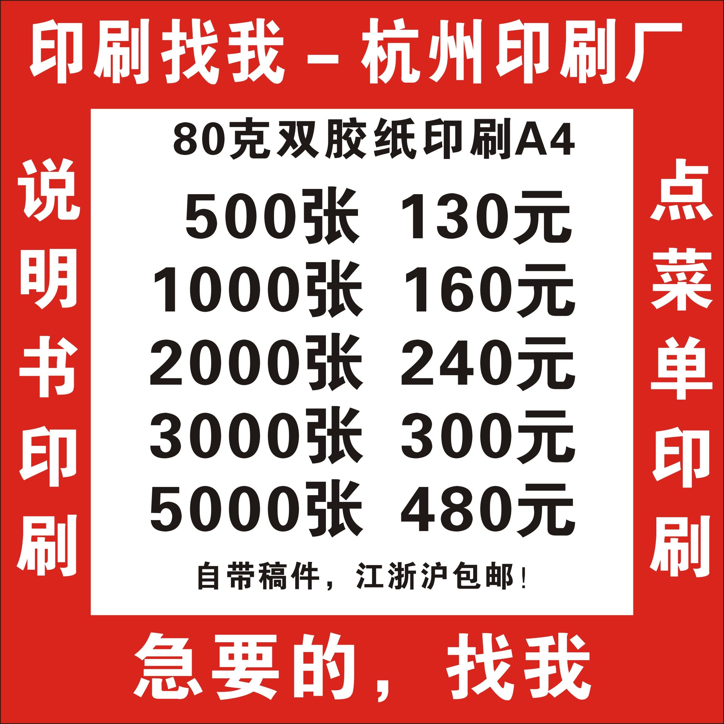 80 g double adhesive paper printing suitable for instruction manual point menu table paper letter sign book DM single page