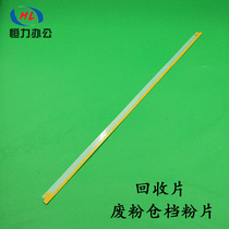 Ricoh mp3350 3351 3352 3353 2852 2550 2851 Waste powder silo powder block rubber scraper slats