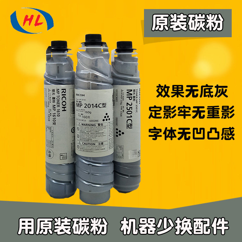 Rational light mp2014 Carbon powder 2501C powder box 1813L 2001sp 2013 2000 1812 powder cylinder powder bottle