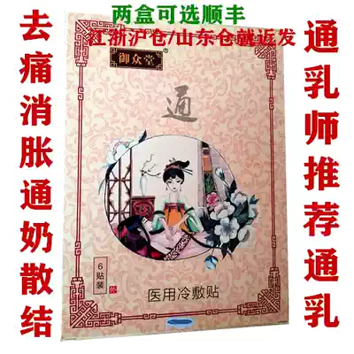 Yuzongtong milk paste sticking paste to dredge the breast to dispel the pain and remove the hard lump siltation milk lump rock shuttle