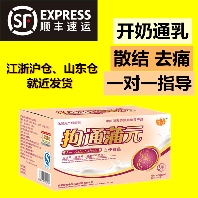 Detention of Bu Yuan Breast Blockage Dredge of Hard Block Dairy Soup Milk Tea Away from Binding Milk Grain Open Milk milk tea