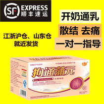 Detention of Bu Yuan Breast Blockage Dredge of Hard Block Dairy Soup Milk Tea Away from Binding Milk Grain Open Milk milk tea