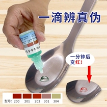 Stainless steel detection liquid 304 identification liquid test liquid stainless steel manganese content reagent detection laboratory potion identification
