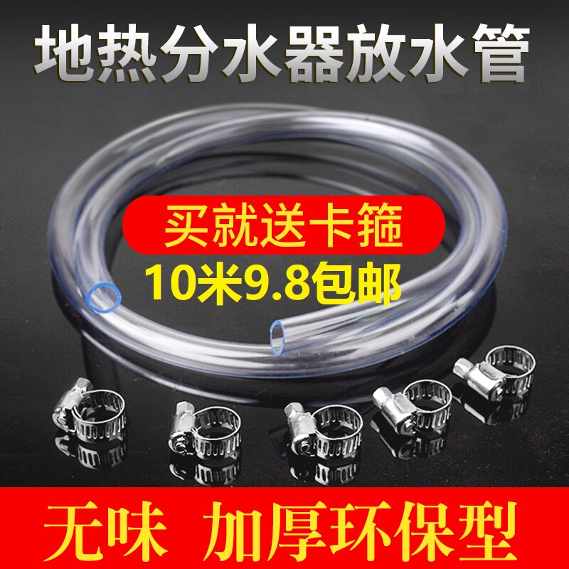 10 m GEOTHERMAL BLEED VALVE DRAIN PIPE HEATING WATER DISTRIBUTOR GROUND WARM WATER DISCHARGE PIPE DRAIN CENTRAL HEATING GROUND WARM PIPE HOSE