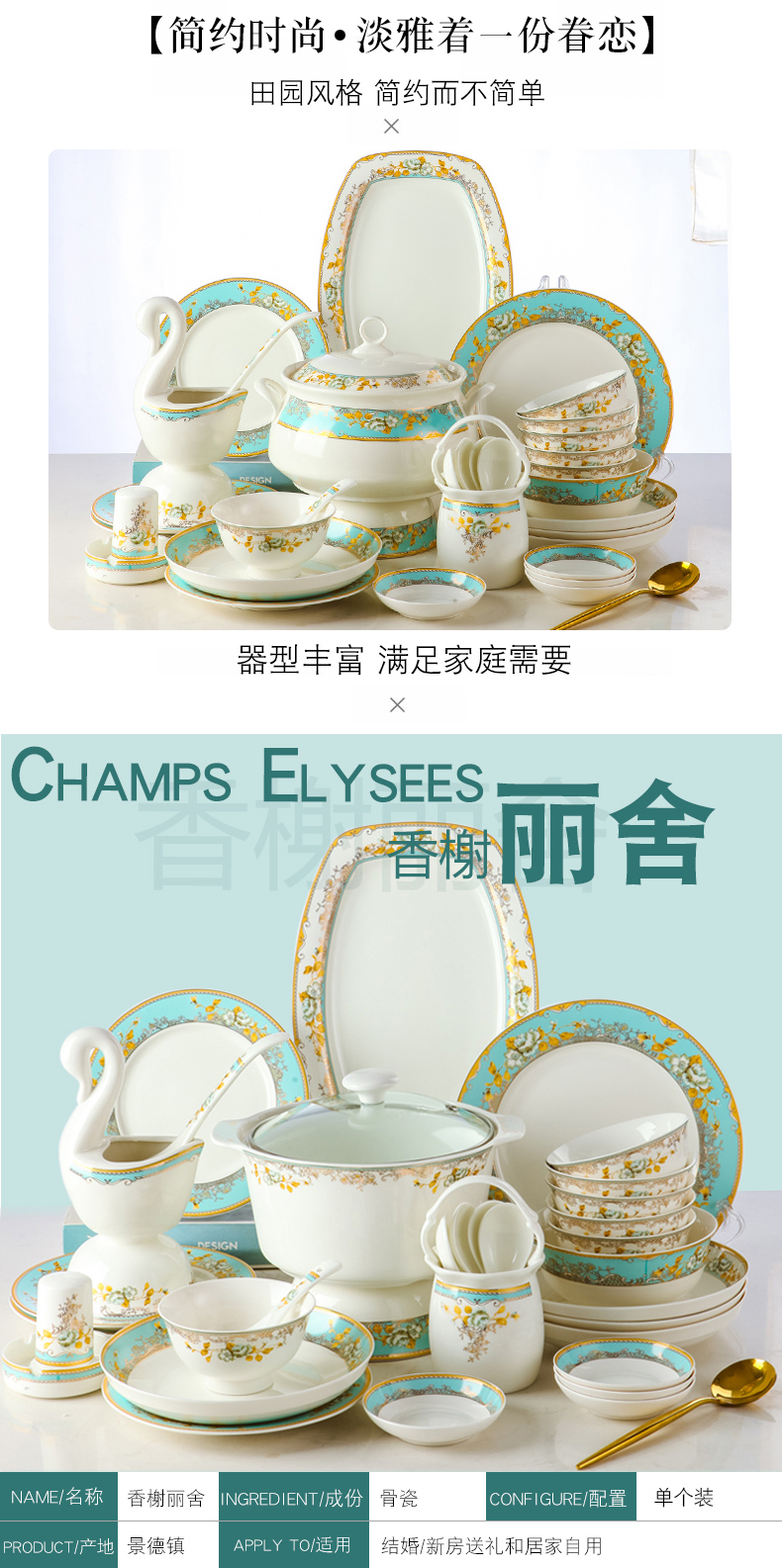 "Champs elysees" jingdezhen DIY free combination of household ipads China tableware suit dishes teaspoons of ceramic tableware