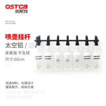 Car beauty watering can special hanger film kettle hanging rod shelf car wash shop auto beauty studio equipment tools