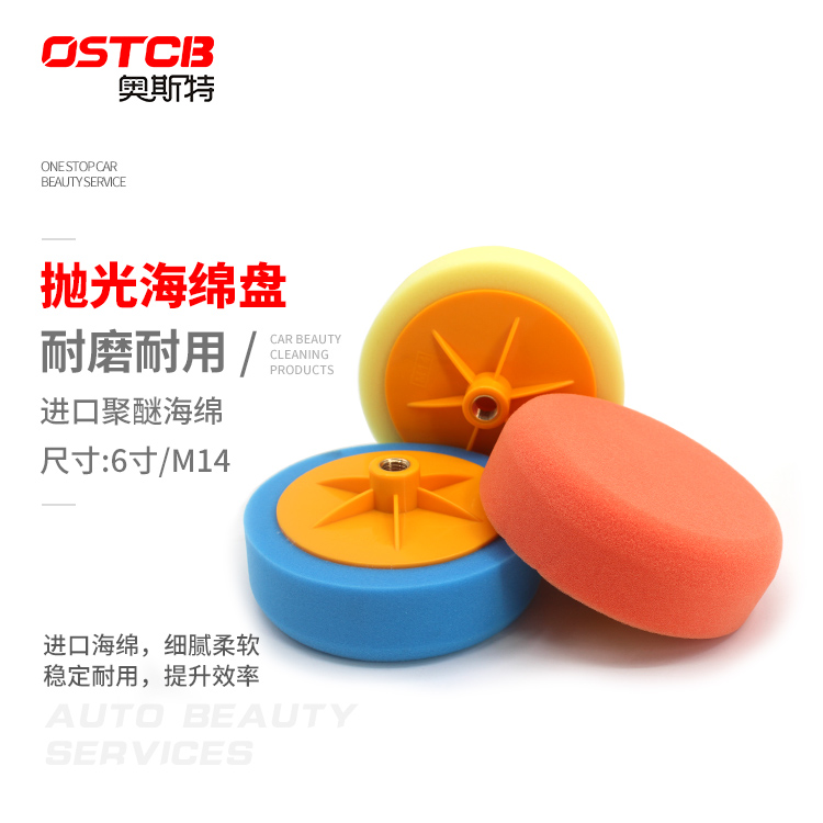 6 inch car beauty polishing wheel imported waxing sponge M14 polishing machine sponge spherical spherical spherical polishing disc waxing disc