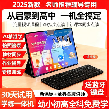 New Ai Intelligent Learning Machine, Universal for Primary School, Junior High School and High School Students, Tablet Computer, English Reading Tutoring Machine