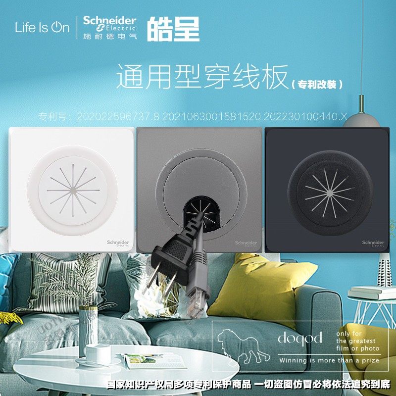 Schneider worn panel Hao socket TV background wall cave cover cable cover out line hole stick