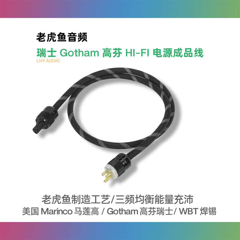 Gaofen Gotham 85215 85225 85055 Audiophile Hifi Audio Power Cable Marinco Malian Gao
