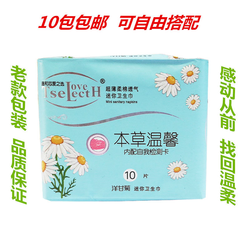 Tonghe Mall Ange Core Love Choice Chamomile Mini Sanitary Sanitary Nut (Old) 10 Pack