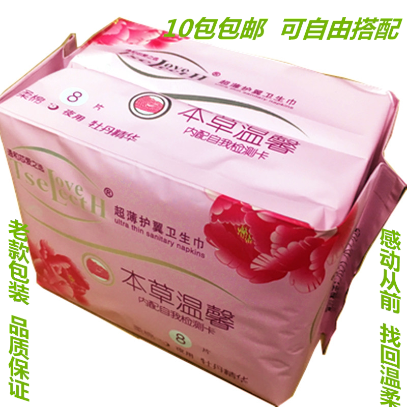 General and Core Love Elects Anger negative ion peony essence Night with sanitary cotton (old style) 10 bag
