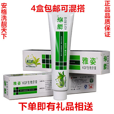 Tong and Shang City Angeypose KGF Biotoothpaste-4 boxes of Longjing tea fragrant toothpaste