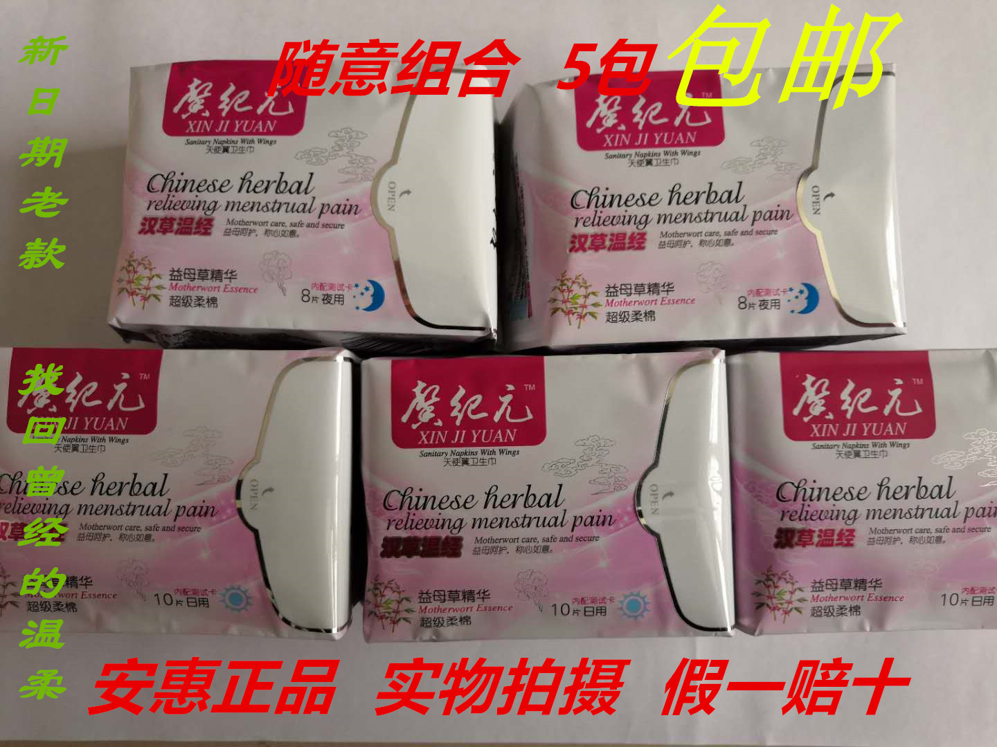 Anhui sanitary cotton Xin era super cotton soft angel wings daily night free match 5 packs