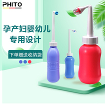 PHITO pregnant women portable body cleaner Womens body cleaner Private perineum baby cleaning ass flushing artifact