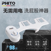 PHITO body cleaner Smart toilet cover sitting and washing ass artifact does not use electric cleaning household hot and cold flushing device