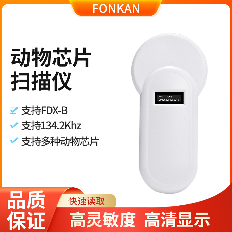宠物芯片扫描仪狗猫咪FDX-B晶片读号码134.2KHz动物耳标读卡器