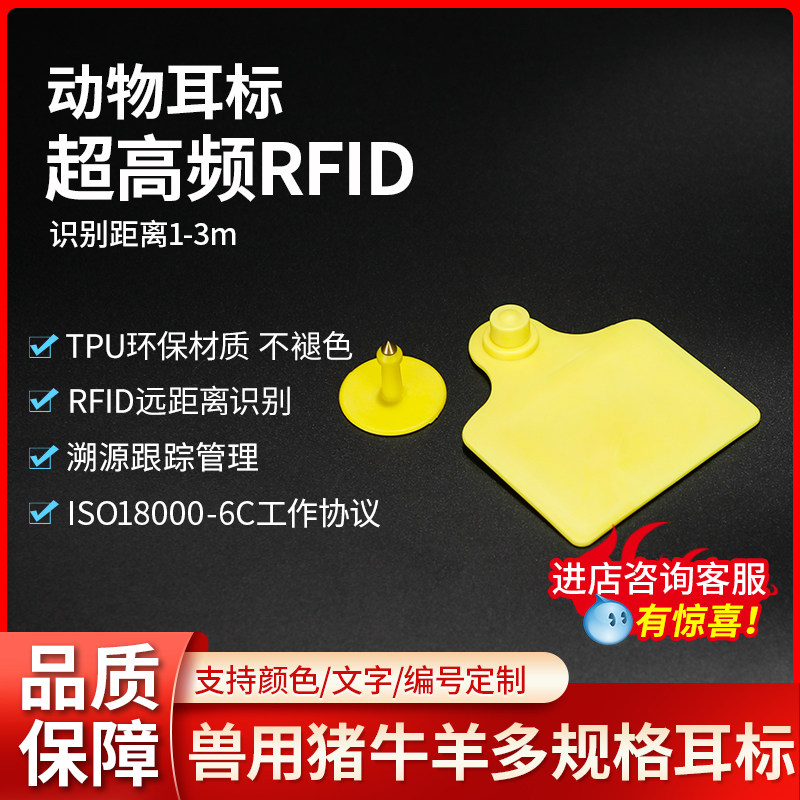 rfid动物牛耳标UHF超高频芯片电子标签猪羊耳标养殖防疫追踪溯源