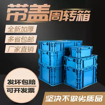 EU box logistics box European standard turnover box filter box factory direct sales with lid tool storage box finishing box storage box