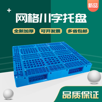 Grid Sichuan-shaped pallet plastic forklift pallet card board storage moisture-proof plastic pallet board new pad shovel board