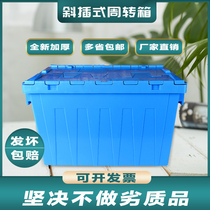 With lid inclined box logistics turnover box storage box storage box plastic box rubber box storage box finishing box toolbox toolbox thickened type
