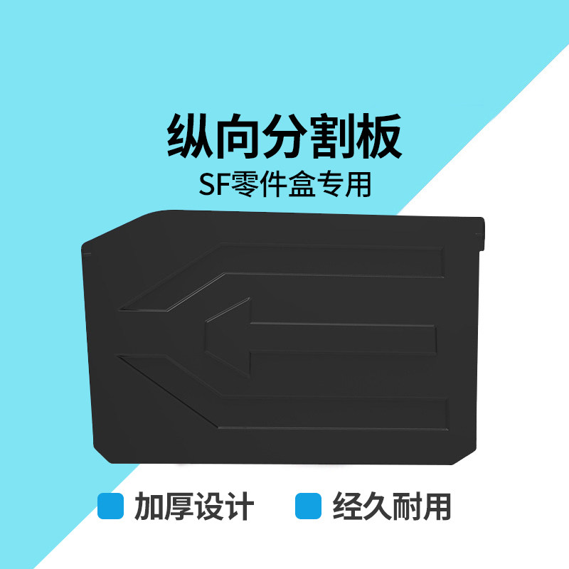 Corresponding models of dividers for Guanyu Industrial Force SF Material Boxes are shown on the Baby Details Page