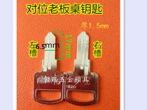 Counterpoint boss table key civil multi-purpose key blank civil key blank supply various key blank key embryo