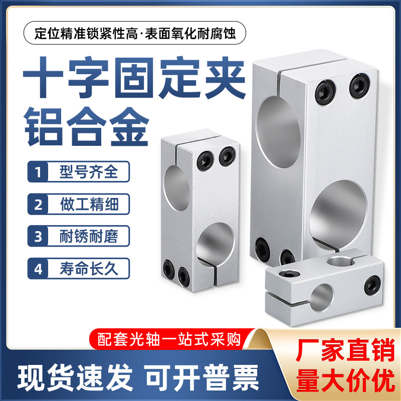 光轴十字型连接件固定支架十字夹连接块锁紧同径异径固定夹支撑座