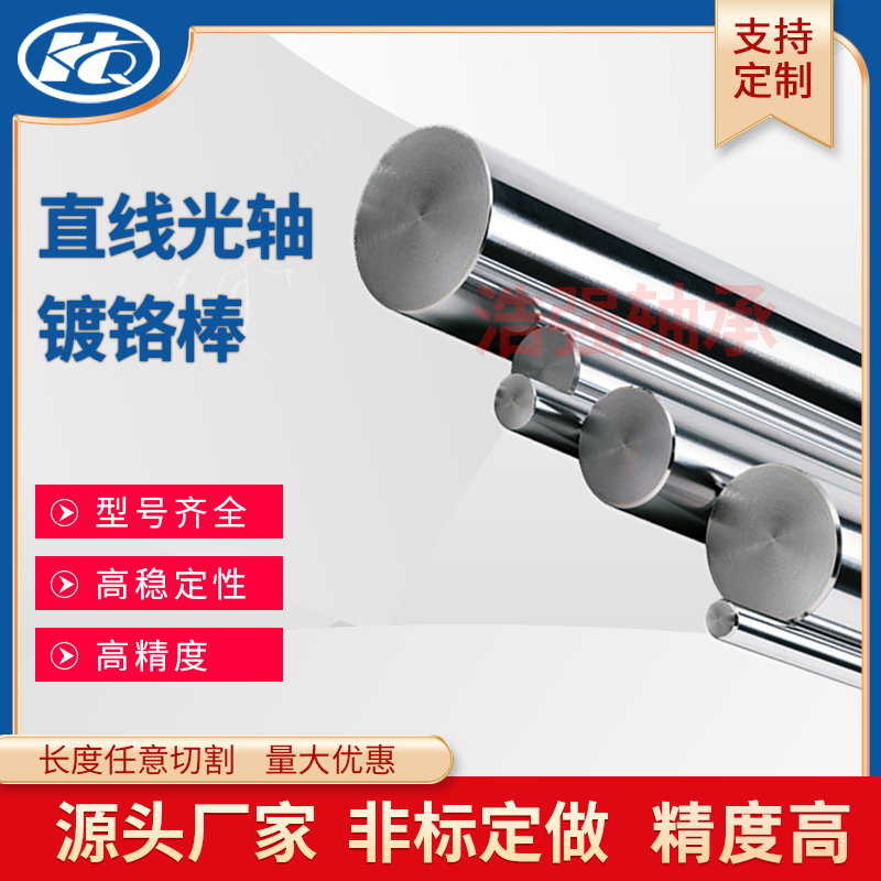 Linear Optical Axis Flexible Shaft Rigid Shaft 8 10 12 15 16 20 25 30 35 40 45 50 Chrome-Plated Rod
