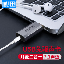 Tete USB external sound card earphone converter desktop laptop independent external 3 5 microphone separation professional chicken external PS4 external independent sound card free-drive