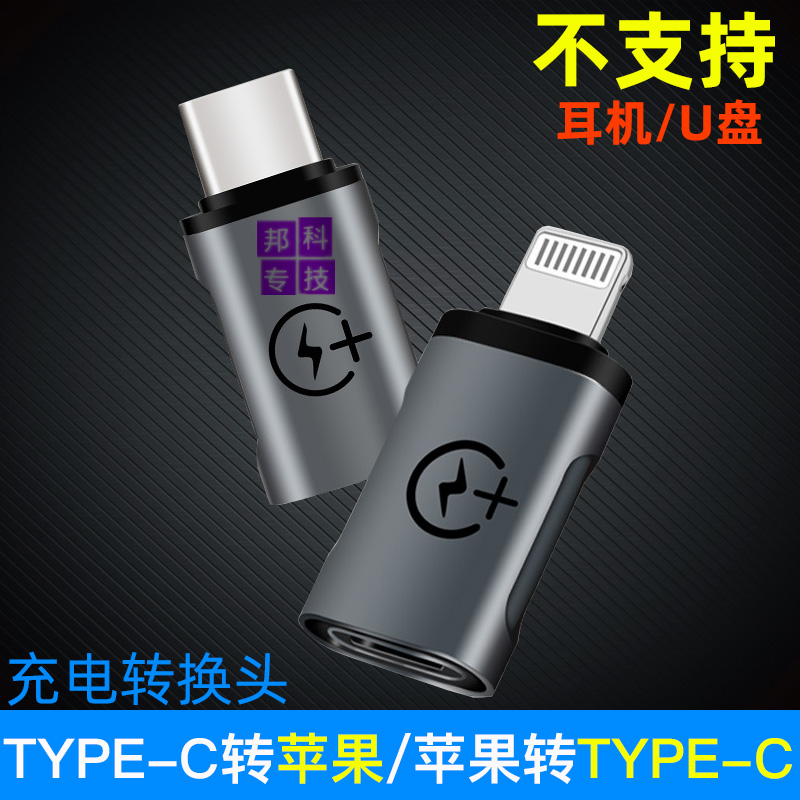Suitable for Apple lightning mother-to-typec public fast charging head switching mobile phone data line pd converter