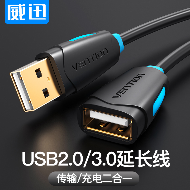 Wei Xun USB extension cable 2 0 male to female computer mouse keyboard TV U disk interface lengthened charging data cable 3