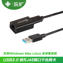 Music expansion usb network card desktop cable one thousand trillion network converter usb turn network cable interface rj45 Huashuo Lenovo Apple laptop takeaway metal free of driving Nintendo switch