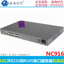 Conghai era NC916 16 mouth rack port server dual network port ESD isolation protection
