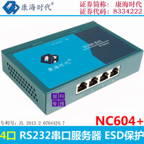 Conghai era NC604 4 mouth RS232 transfer Ethernet serial port server 4 TCP IP ports RJ45