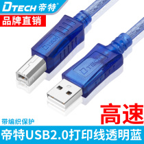 Imperial USB printer data line square mouth lengthened Canon HP Epson connection line Print extension cord 5m