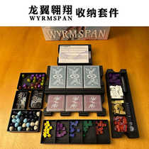 Dragon Wing Soaring Board Game Storage 3D Printing Board Game Accessories WYRMSPAN Insert