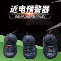 Proximity alarm Electrical safety helmet alarm Anti-proximity alarm voice alarm 10KV35KV