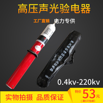 GDY-II type 10kv high voltage electroscope electric test pen Telescopic AC acousto-optic electroscope rod type electric test pen