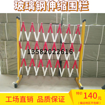 Electric power safety insulation construction fence FRP round pipe telescopic fence Movable isolation belt fence fence