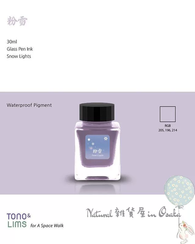 [日本Tono&Lims Snow Lights Season 2 粉雪 限定墨水]