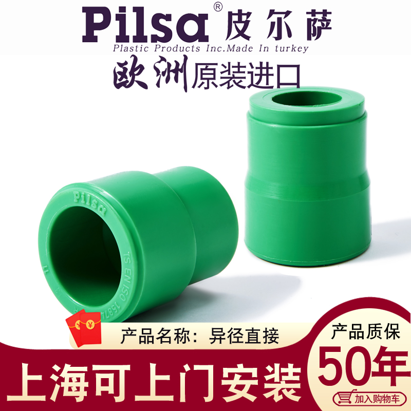 Imported pilsa Pilsa ppr water pipe fittings 6 minutes 1 inch 40*32*25*20 Reducer direct connection Beam reducer