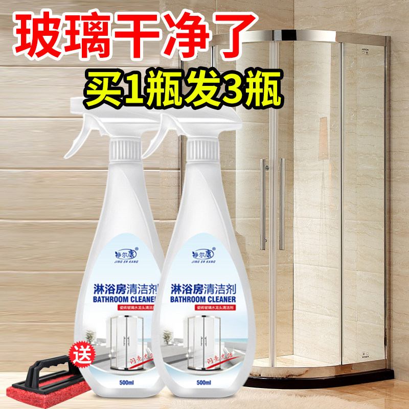 Bathroom glass limescale cleaner shower room limescale bathtub cleaning powder room glass door powerful decontamination artifact