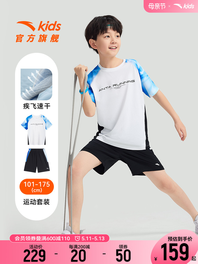 <!--安踏儿童装男童运动套装短袖两件套2024新款男大童夏季速干防晒衣-->